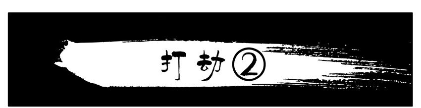🍱殺手古德 282 打劫2 第1页