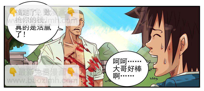 🍱殺手古德 282 打劫2 第5页