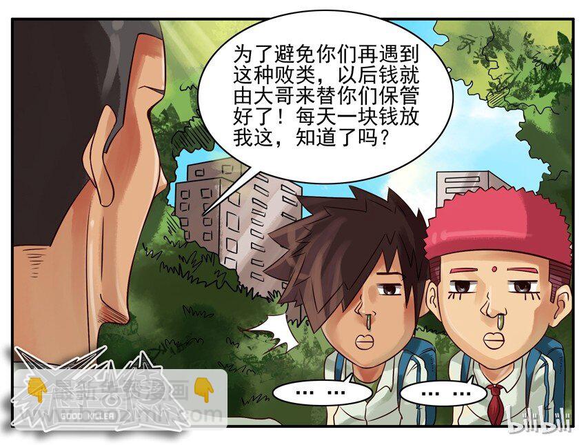 🍱殺手古德 282 打劫2 第6页
