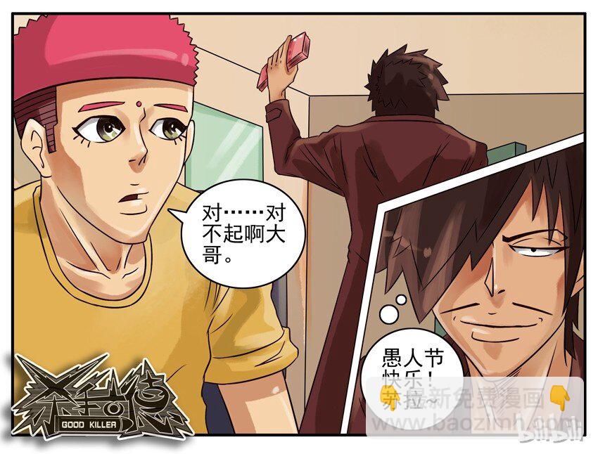 🍱殺手古德 286 愚人节 第6页