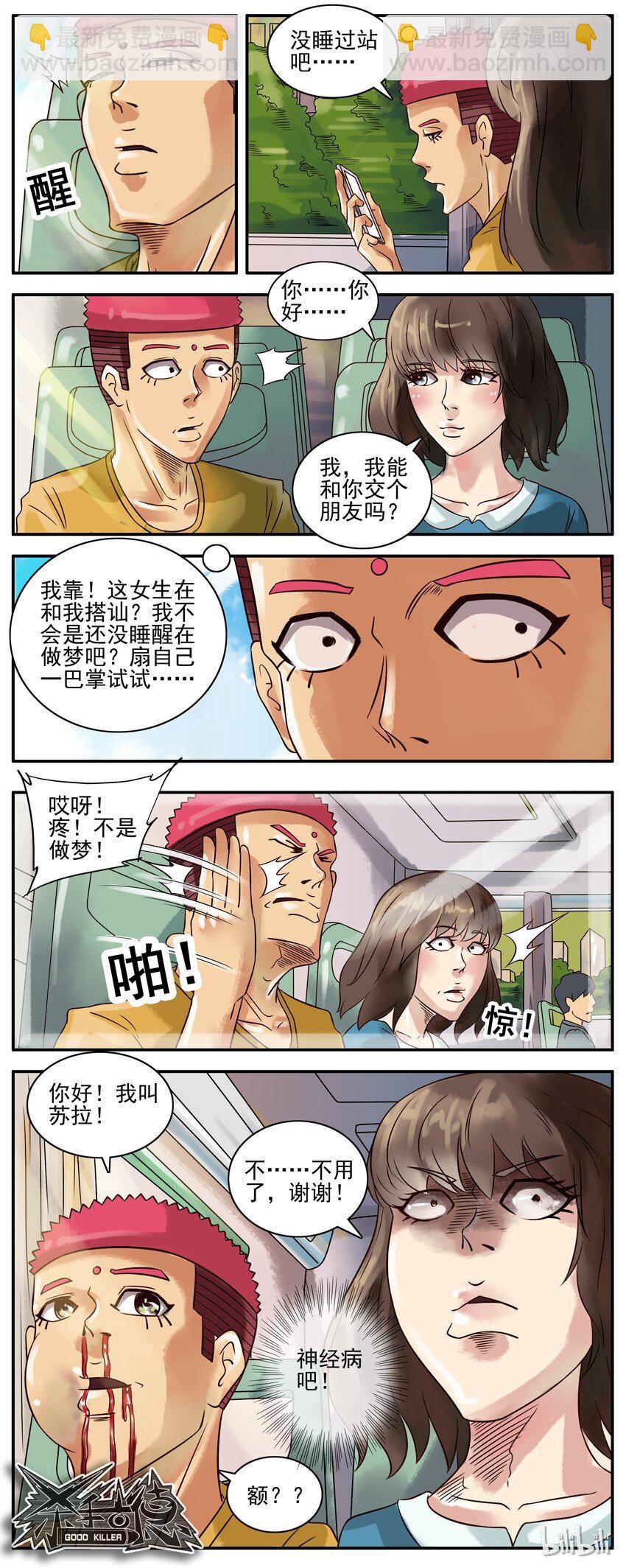 🍱殺手古德 293 交朋友 第3页