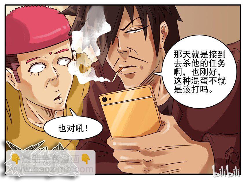 🍱殺手古德 295 该打 第8页