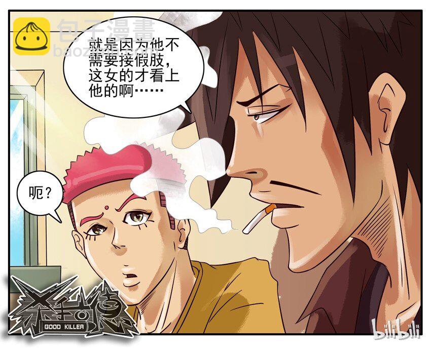🍱殺手古德 297 凭什么 第7页