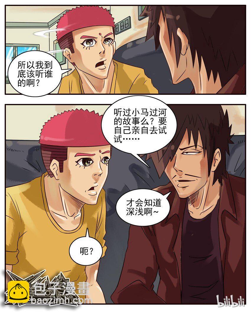 🍱殺手古德 301 小马过河 第5页