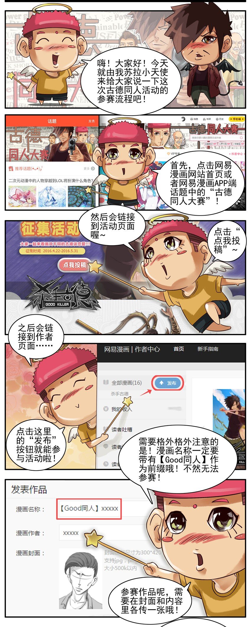 🍱殺手古德 307 古德同人活动启动 第2页