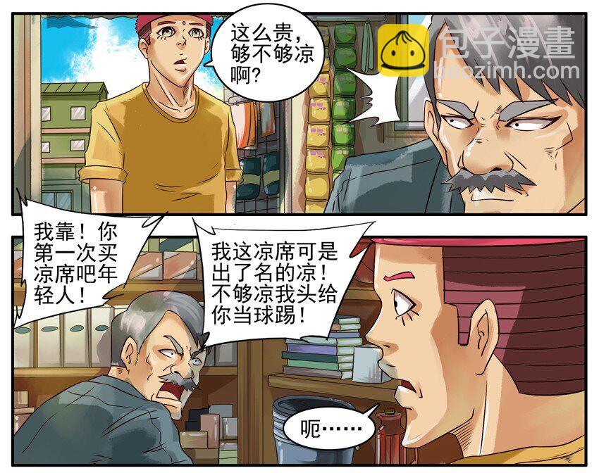 🍱殺手古德 309 凉席 第3页
