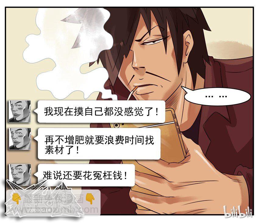 🍱殺手古德 313 增肥 第8页