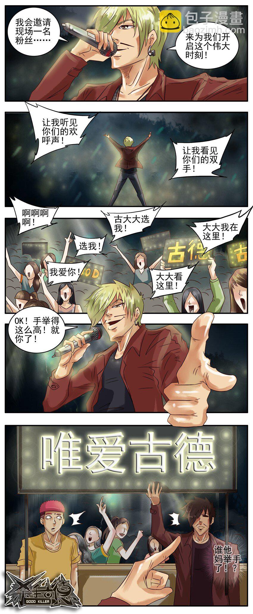 🍱殺手古德 315 古德篇（中） 第12页
