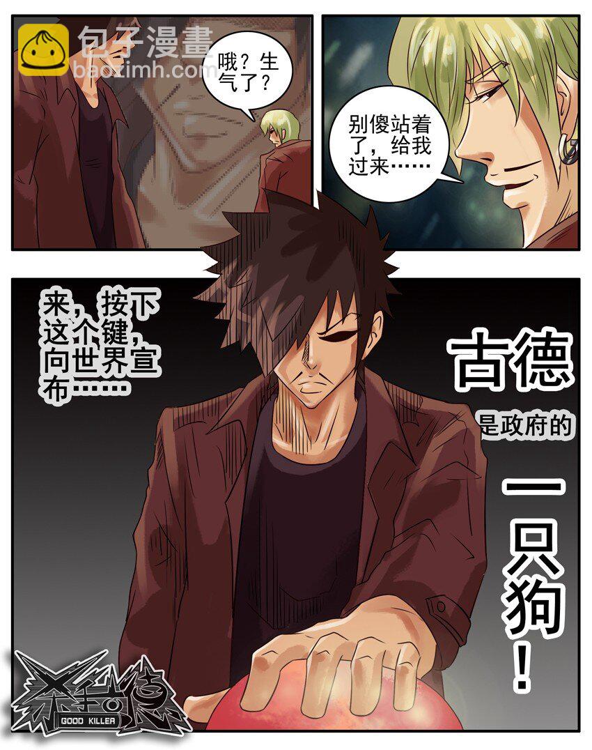 🍱殺手古德 315 古德篇（中） 第16页