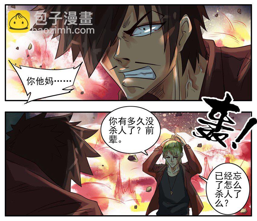 🍱殺手古德 315 古德篇（中） 第23页