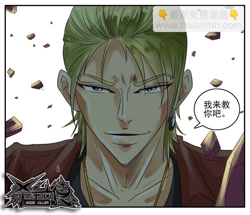 🍱殺手古德 315 古德篇（中） 第24页