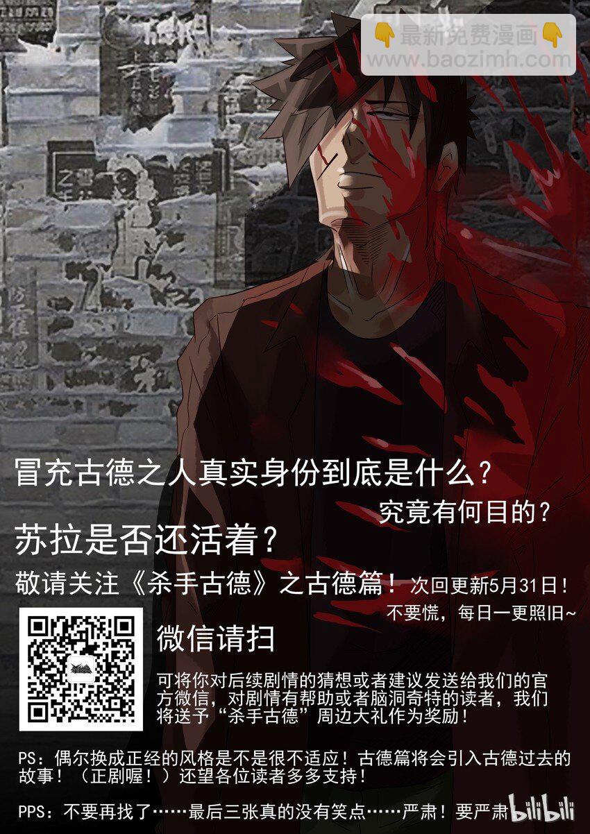 🍱殺手古德 315 古德篇（中） 第25页
