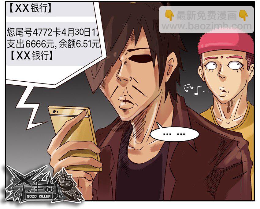 🍱殺手古德 315 古德篇（中） 第6页