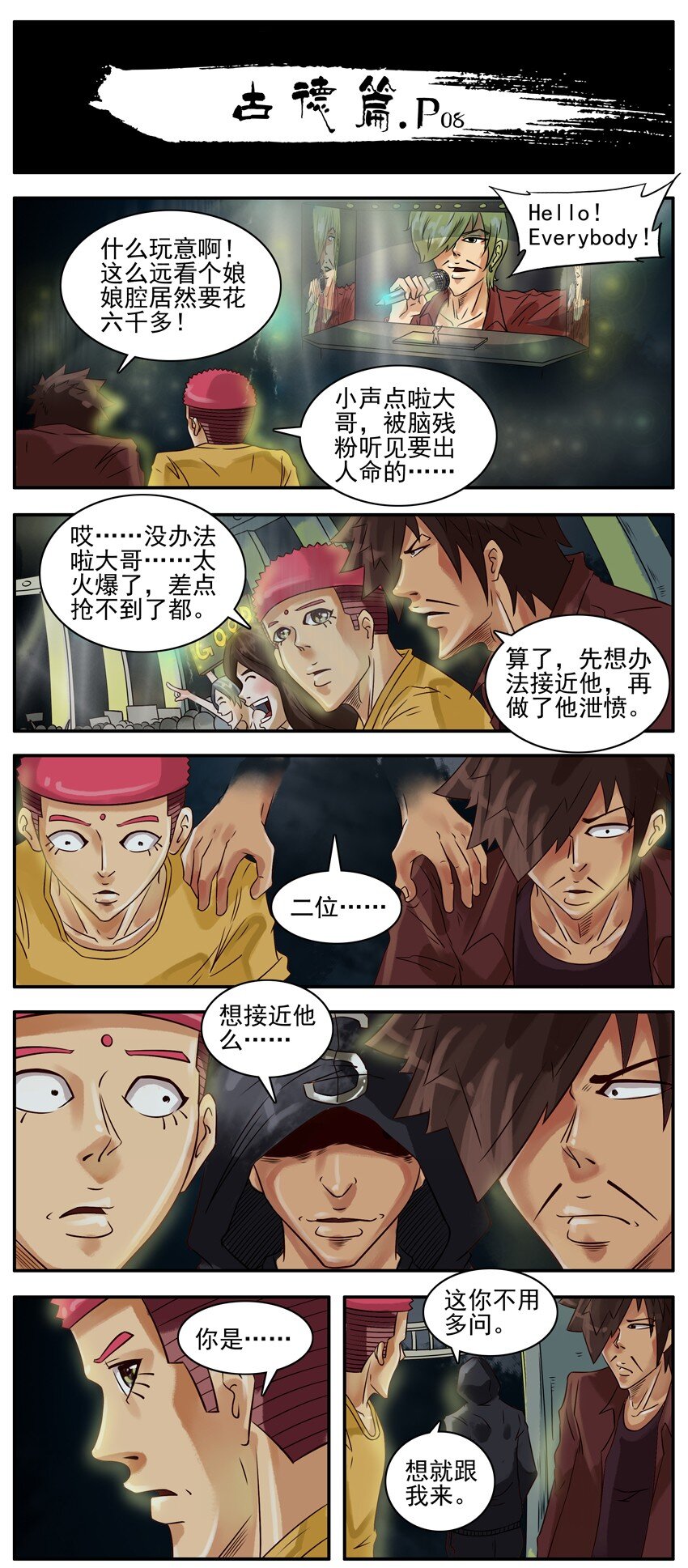 🍱殺手古德 315 古德篇（中） 第7页