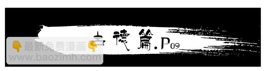 🍱殺手古德 315 古德篇（中） 第9页