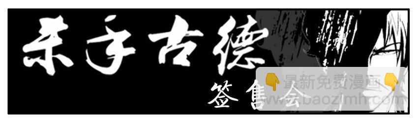 🍱殺手古德 317 签售会 第3页