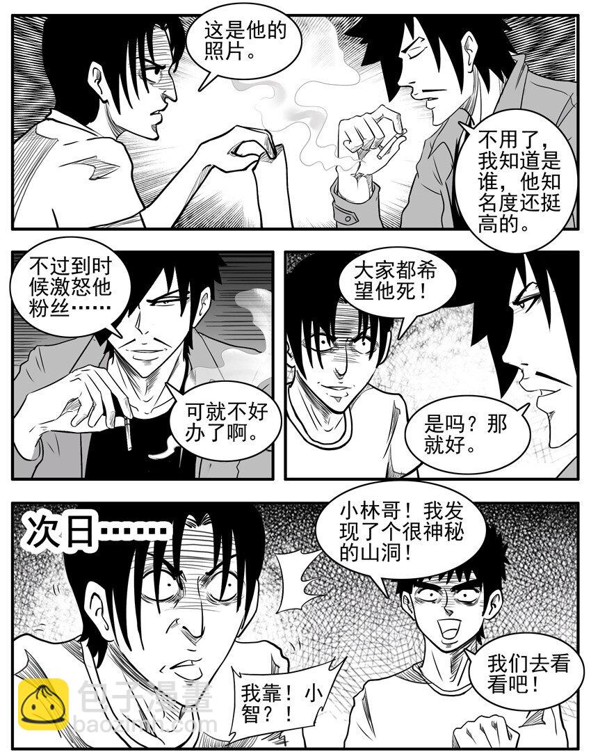 🍱殺手古德 321 小智 第4页