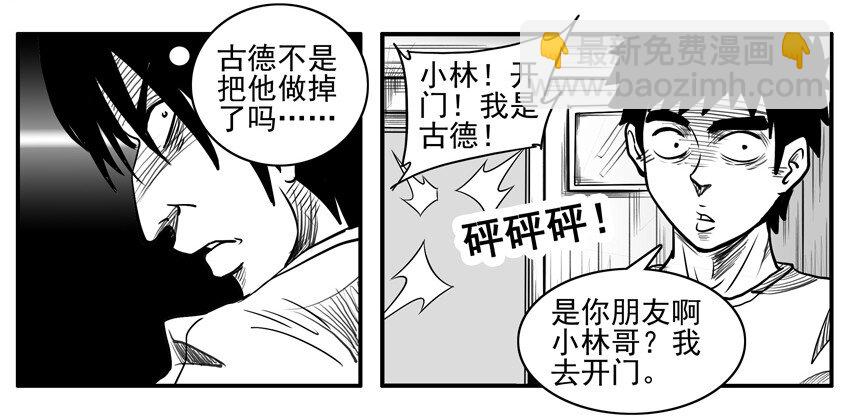 🍱殺手古德 321 小智 第5页