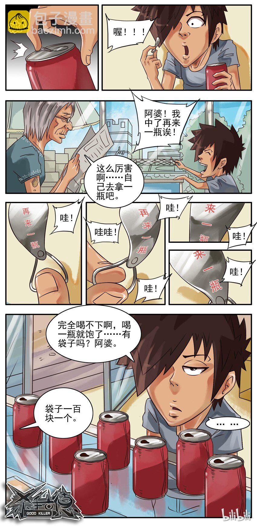 🍱殺手古德 327 幸运 第3页