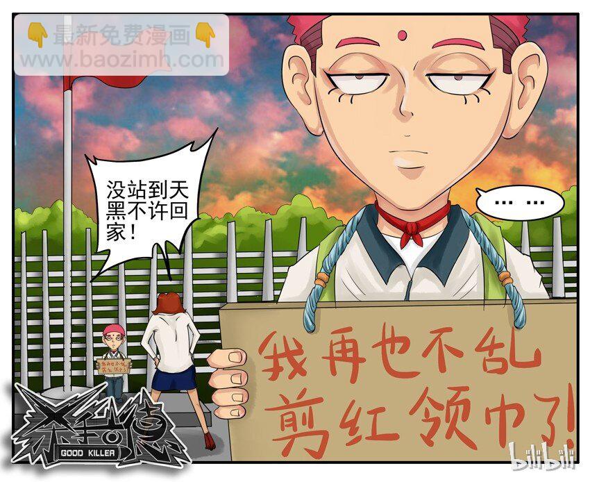 🍱殺手古德 005 红领巾 第6页