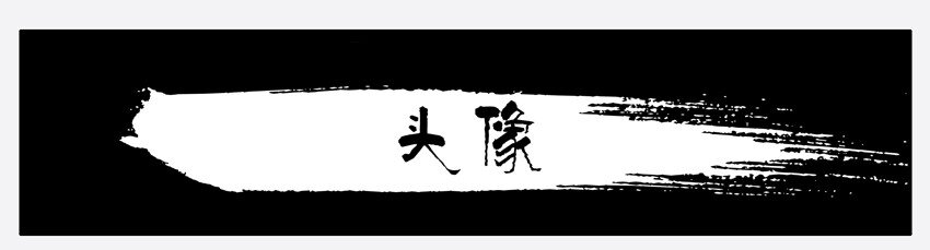 🍱殺手古德 331 头像 第1页