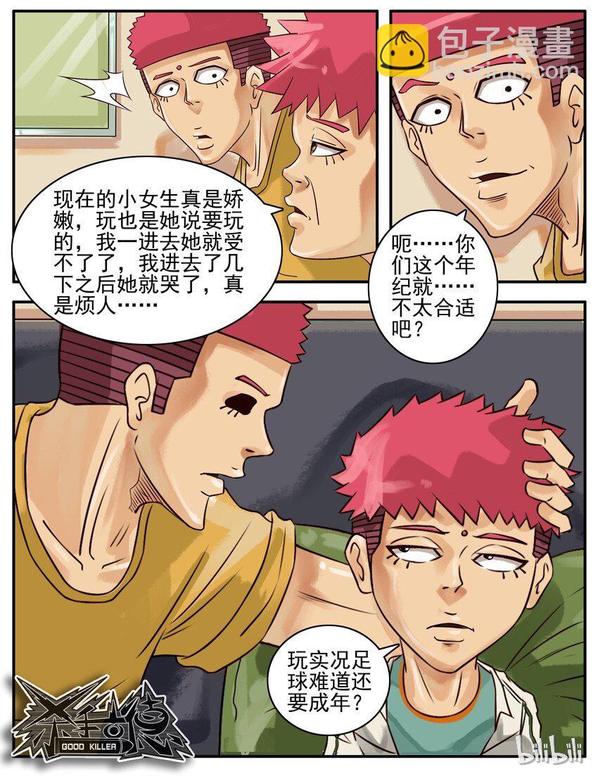 🍱殺手古德 333 烦死了 第5页
