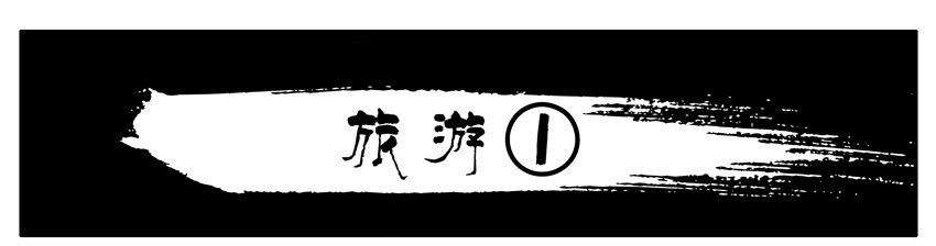 🍱殺手古德 335 旅游1 第1页