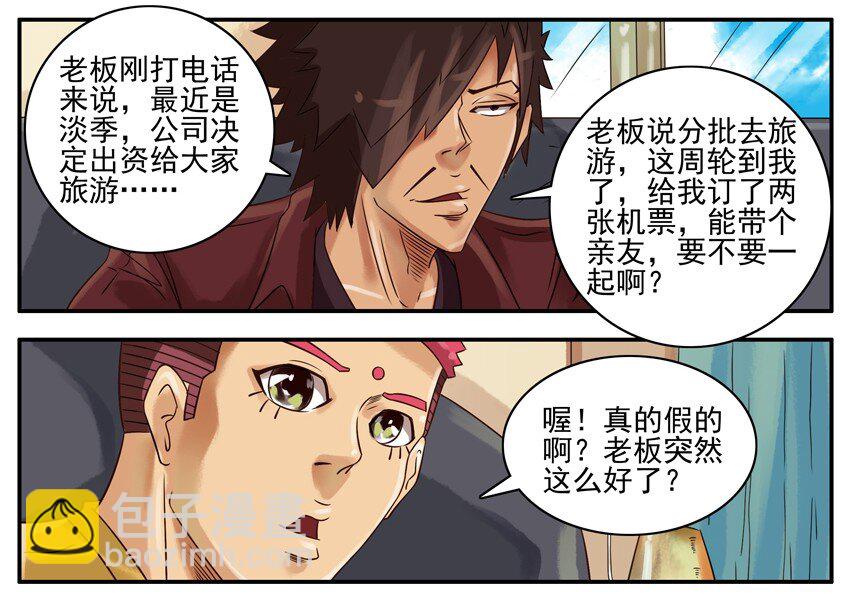 🍱殺手古德 335 旅游1 第5页
