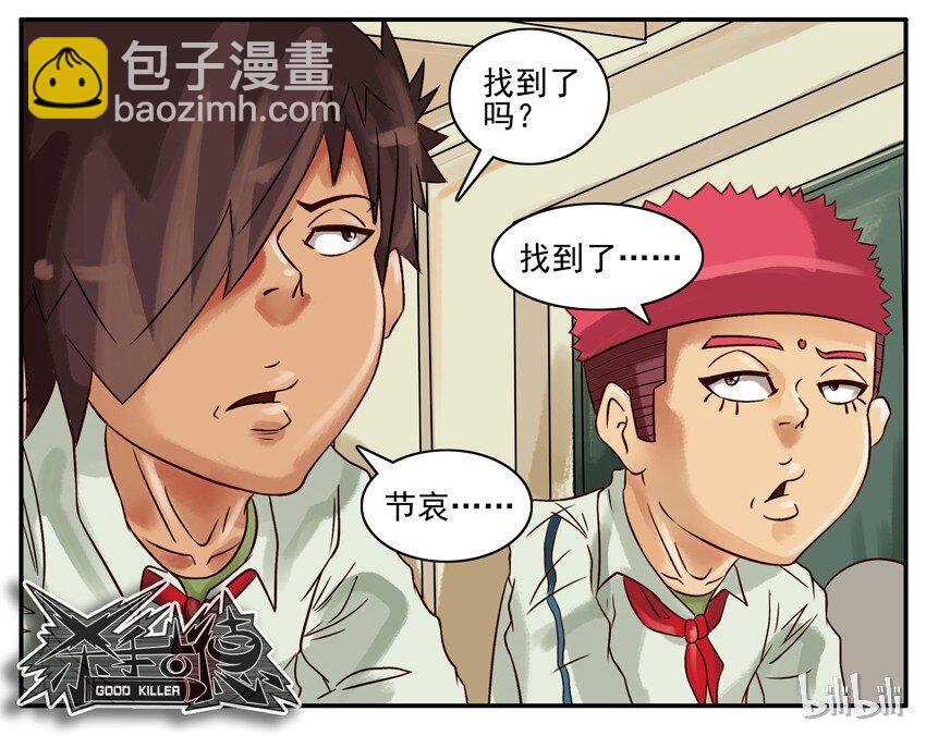 🍱殺手古德 339 午休 第7页