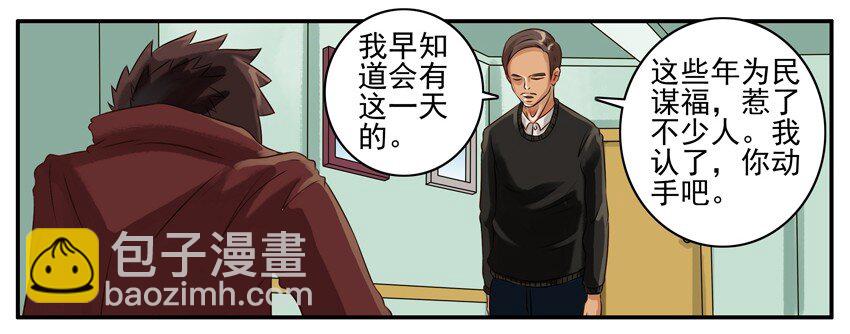 🍱殺手古德 039 死法 第3页