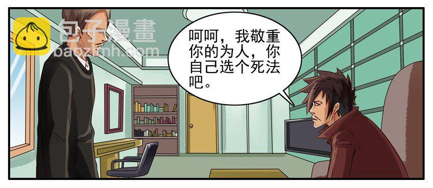 🍱殺手古德 039 死法 第4页