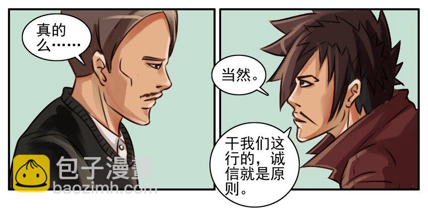 🍱殺手古德 039 死法 第5页