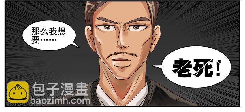 🍱殺手古德 039 死法 第6页