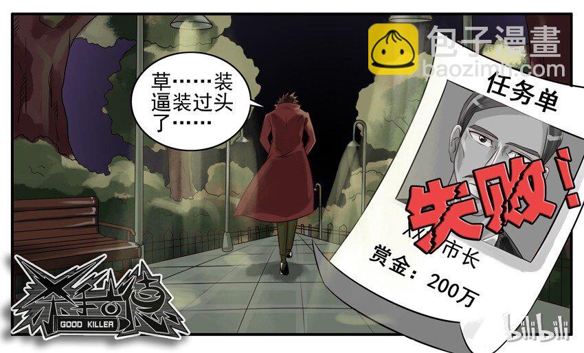 🍱殺手古德 039 死法 第7页