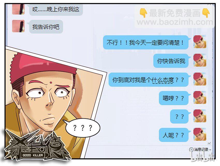 🍱殺手古德 345 问清楚 第9页
