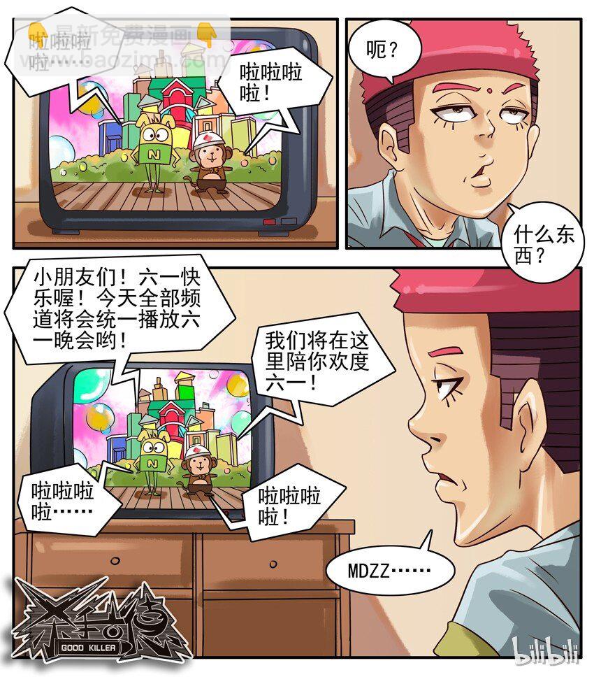 🍱殺手古德 347 六一 第5页