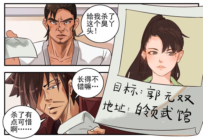 🍱殺手古德 349 武馆 第2页
