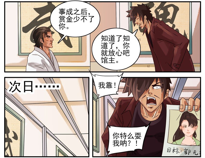 🍱殺手古德 349 武馆 第3页