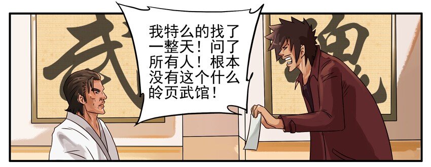 🍱殺手古德 349 武馆 第4页
