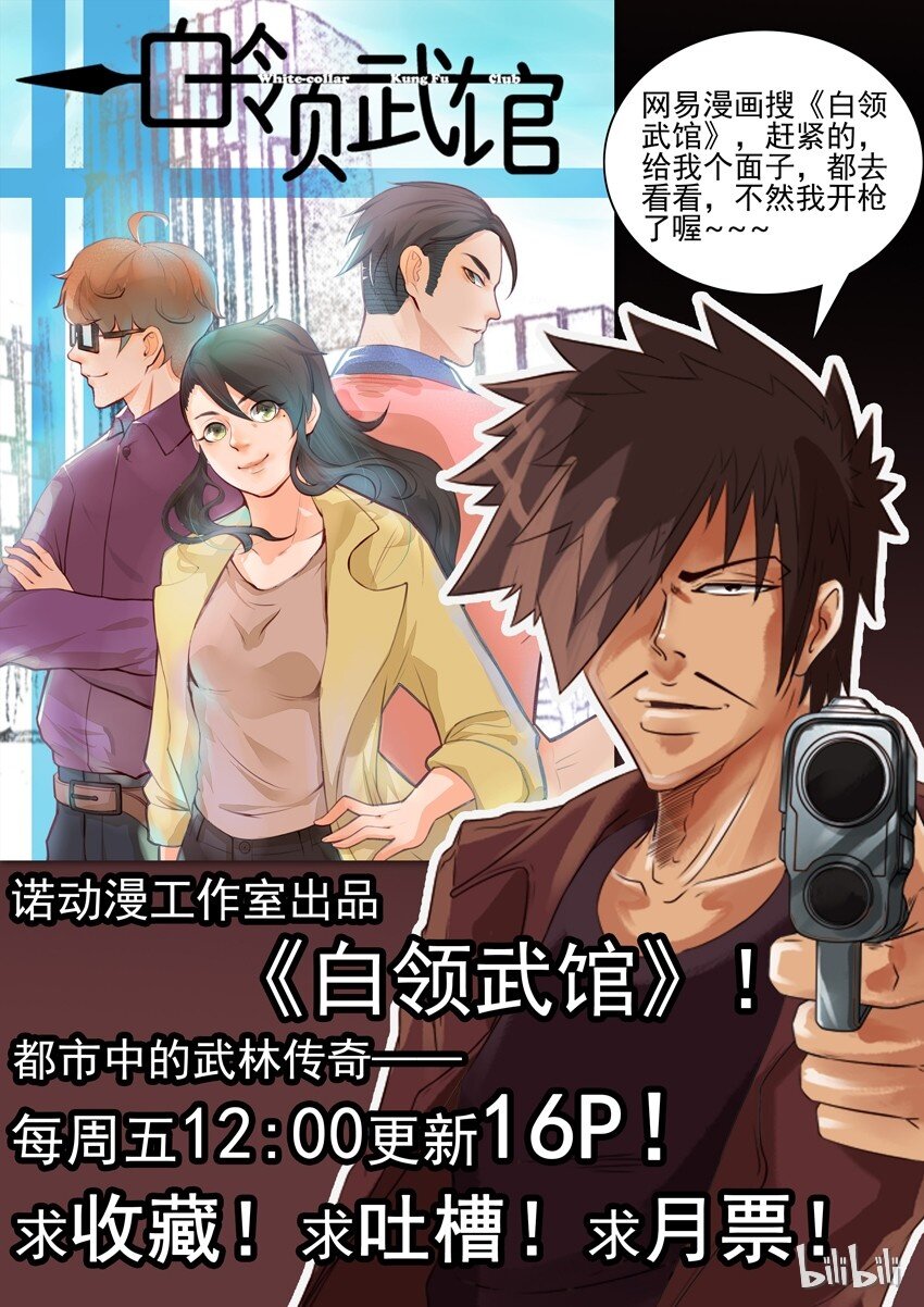 🍱殺手古德 349 武馆 第9页