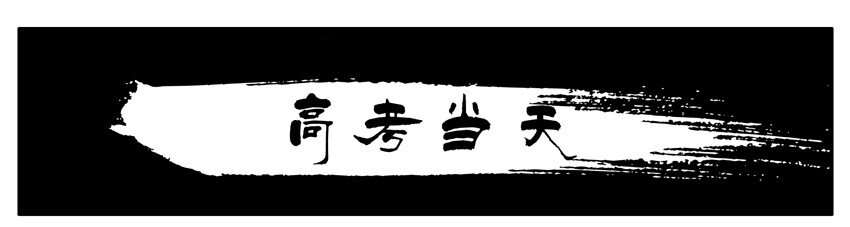🍱殺手古德 353 高考当天 第1页