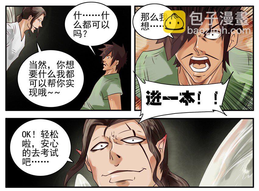 🍱殺手古德 353 高考当天 第6页
