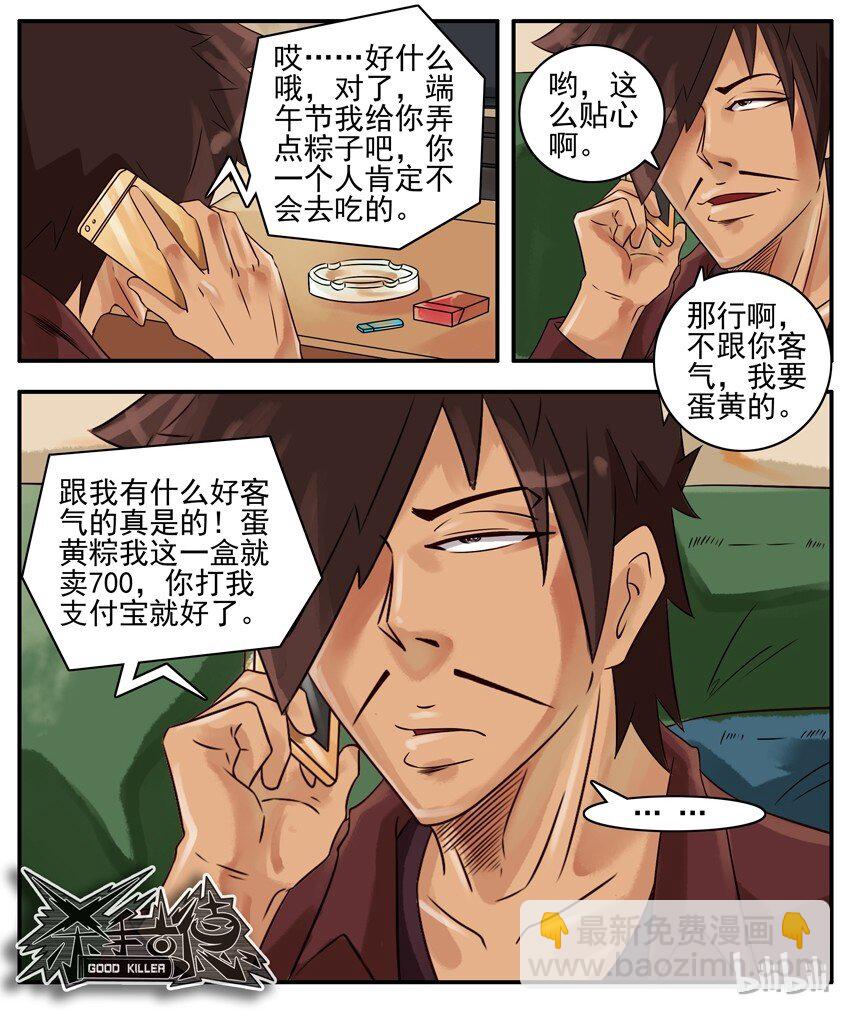 🍱殺手古德 355 端午 第7页