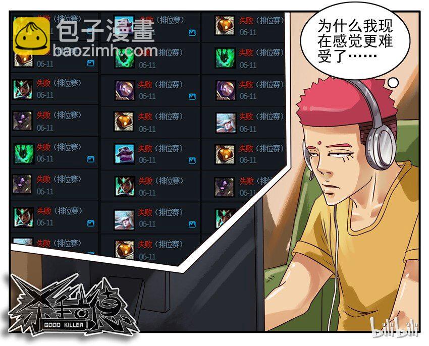 🍱殺手古德 357 安慰 第9页