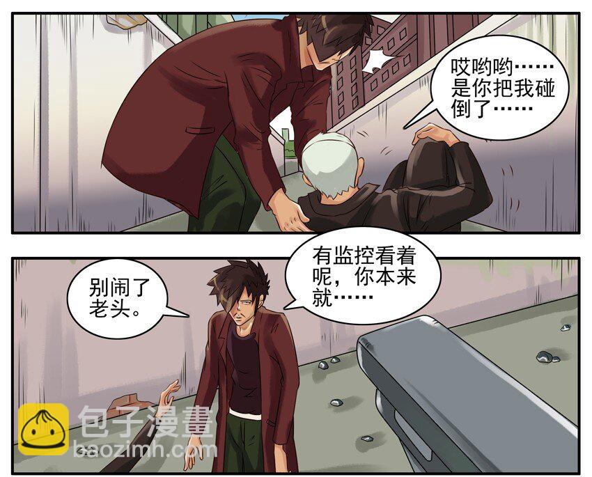 🍱殺手古德 042 老头 第4页