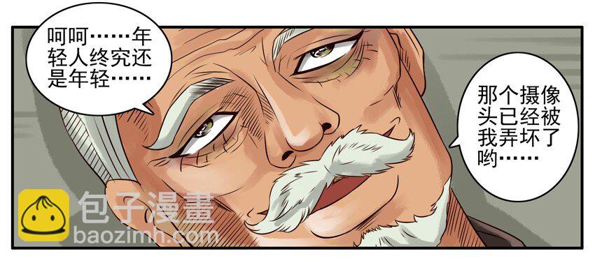 🍱殺手古德 042 老头 第5页