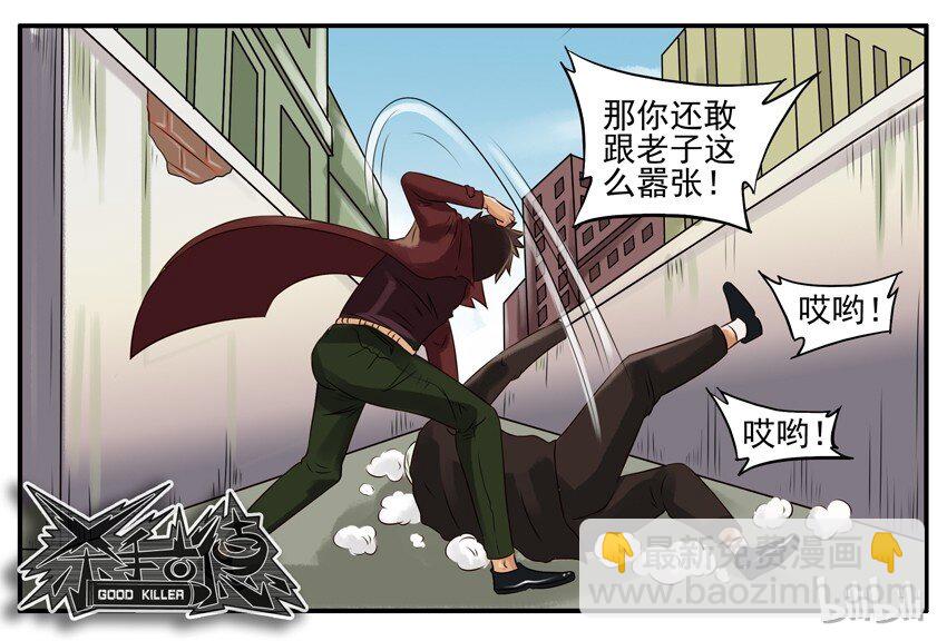 🍱殺手古德 042 老头 第7页
