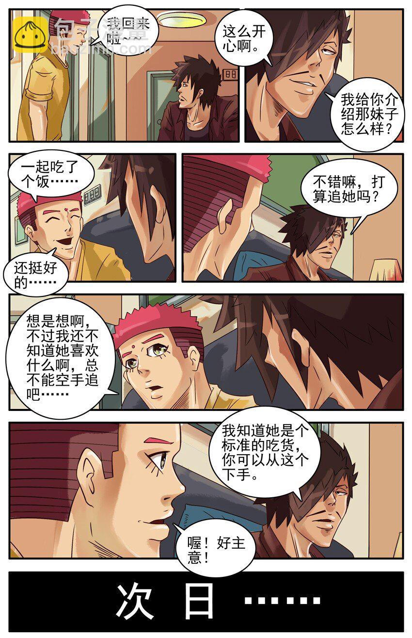 🍱殺手古德 361 吃货 第2页