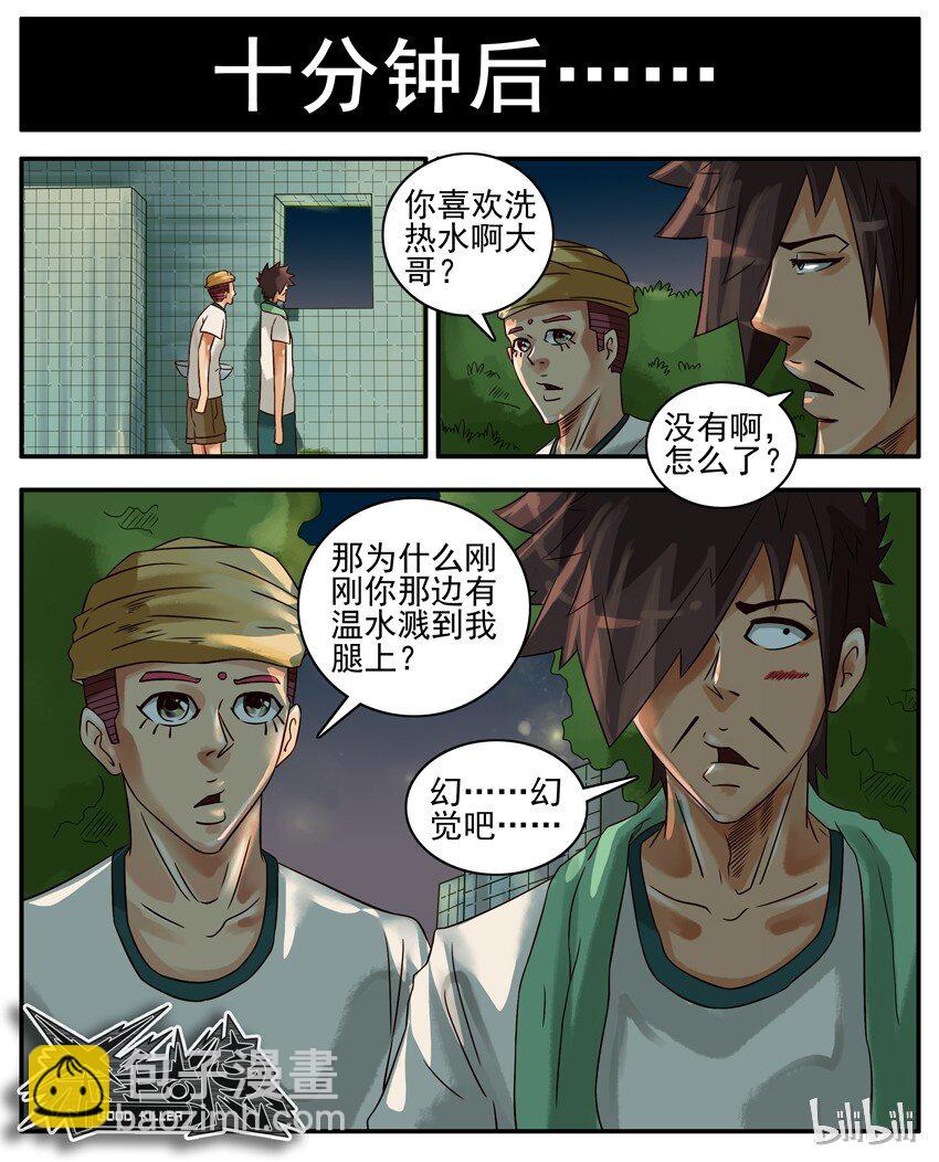 🍱殺手古德 363 冲澡 第7页