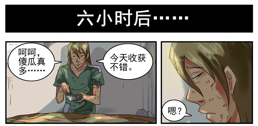 🍱殺手古德 367 好心人 第3页
